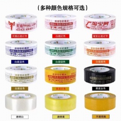 Finished Packing Tape